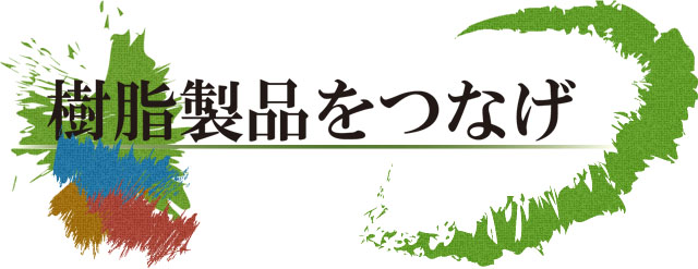 �������i���Ȃ� ������ЃP�~�J��